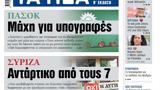 ΝΕΑ, Παρασκευής, Μάχη, – Αντάρτικο,nea, paraskevis, machi, – antartiko
