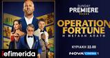 Λάμψη Hollywood, Operation Fortune, Sunday Premiere, Nova,lampsi Hollywood, Operation Fortune, Sunday Premiere, Nova