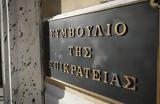 Νέος, ΣτΕ, Μιχάλης Πικραμένος,neos, ste, michalis pikramenos