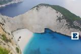 SOS, Ναυάγιο, Ζακύνθου, Χρειάζονται,SOS, navagio, zakynthou, chreiazontai