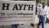Αυγής, Κασσελάκης – Συνάντηση,avgis, kasselakis – synantisi