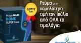 Maxi Home Super Save, Ιούλιο,Maxi Home Super Save, ioulio