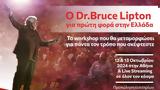 Bruce Lipton, Ελλάδα,Bruce Lipton, ellada