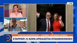 Απόλυτος, Στάρμερ – Έχει,apolytos, starmer – echei