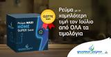 Φυσικό Αέριο Ελληνική Εταιρεία Ενέργειας, Maxi Home Super Save, Ιούλιο,fysiko aerio elliniki etaireia energeias, Maxi Home Super Save, ioulio