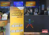 Κλήρωση Eurojackpot, Αυτοί,klirosi Eurojackpot, aftoi