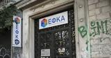 -ΕΦΚΑ, ΔΥΠΑ, 12 Ιουλίου,-efka, dypa, 12 iouliou