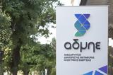 ΑΔΜΗΕ, Παράταση, 2ης, Αριάδνη Interconnection,admie, paratasi, 2is, ariadni Interconnection