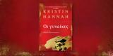 Kristin Hannah,