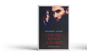 Κορσικανοί, korsikanoi