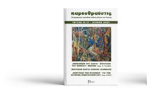 Καρυοθραύστις – Τεύχος 1617, karyothrafstis – tefchos 1617