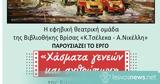 Χάσματα Γενεών, Ανθρώπων, Βρίσα - Κυριακή 7 Ιουλίου,chasmata geneon, anthropon, vrisa - kyriaki 7 iouliou