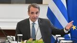 Mητσοτάκης, Χειροπιαστές,Mitsotakis, cheiropiastes