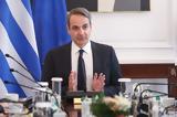 Μητσοτάκης, Στόχος,mitsotakis, stochos