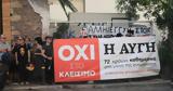 Διαμαρτυρία, Αυγής, Κ Ε, ΣΥΡΙΖΑ,diamartyria, avgis, k e, syriza