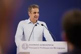 Μητσοτάκης, Χειροπιαστές,mitsotakis, cheiropiastes