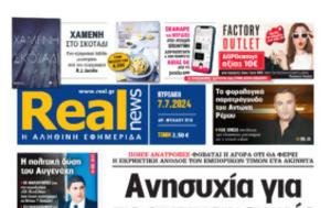 Realnews, Κυριακής, Realnews, kyriakis