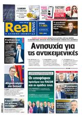 Realnews, Κυριακής,Realnews, kyriakis