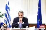 Κυριάκος Μητσοτάκης, ΕΣΥ,kyriakos mitsotakis, esy