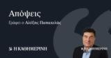 Να μην ξεχάσουμε σε ποιους «χρωστάμε»,