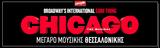 Chicago, Musical, Μέγαρο Μουσικής Θεσσαλονίκης,Chicago, Musical, megaro mousikis thessalonikis