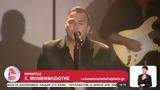 Είμαι, Αντώνη Ρέμου,eimai, antoni remou