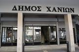 Πρόσληψη 160, Δήμο Χανίων,proslipsi 160, dimo chanion