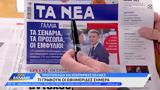 Εφημερίδες 09072024,efimerides 09072024