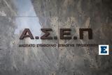 ΑΣΕΠ 4Κ2024,asep 4k2024