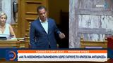 Άδωνις Γεωργιάδης,adonis georgiadis