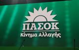 Εκτός ΠΑΣΟΚ, Αθηναίων,ektos pasok, athinaion