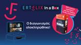 ERTFLIX In,BOX