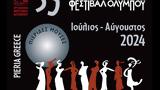 Υπό, Θεών, Φεστιβάλ Ολύμπου,ypo, theon, festival olybou