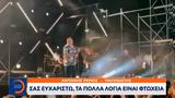 Αντώνης Ρέμος,antonis remos