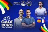 ⚽️ Όλοι Euro LIVE, Γιώργο Λέντζα, Ισπανία - Γαλλία,⚽️ oloi Euro LIVE, giorgo lentza, ispania - gallia