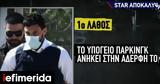 Ψυχικό, Αναζητούν, -Τον,psychiko, anazitoun, -ton