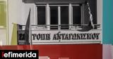 Επιτροπή Ανταγωνισμού,epitropi antagonismou