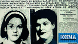 Εγκλήματα, 1965,egklimata, 1965