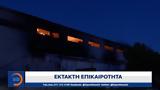 Έκτακτο Δελτίο, Φωτιά, Χελιδονούς,ektakto deltio, fotia, chelidonous