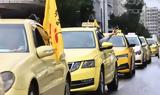 Ταξί, Απεργία, Αθήνα, Πέμπτη,taxi, apergia, athina, pebti