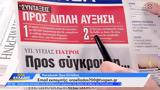 Εφημερίδες 10072024,efimerides 10072024