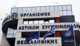 Εκταμιεύεται, 4328, ΟΑΣΘ,ektamievetai, 4328, oasth