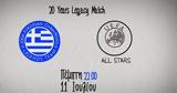 Legends 2004 VS UEFA All Stars, Euro 2004,COSMOTE TV