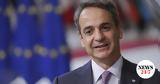 Μητσοτάκης, Πρέπει,mitsotakis, prepei