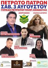 Ανδρέας Κωνσταντονόπουλος, Γήπεδο Πετρωτού,andreas konstantonopoulos, gipedo petrotou