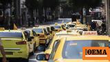 Αττική - Συγκέντρωση, ΣΑΤΑ, 9 30,attiki - sygkentrosi, sata, 9 30