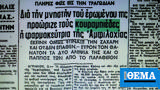 Εγκλήματα, Αμφιλοχία, 1965,egklimata, amfilochia, 1965