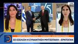 Έκτακτο Δελτίο, Μητσοτάκη – Ερντογάν,ektakto deltio, mitsotaki – erntogan
