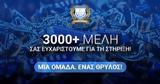 Απόλλων Λεμεσού, Ξεπέρασαν, 3 000,apollon lemesou, xeperasan, 3 000