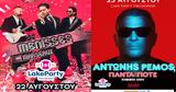 Lake Party Trichonida, 23 Αυγούστου 2024, Κτήμα Πιθάρι, Λίμνη Τριχωνίδα,Lake Party Trichonida, 23 avgoustou 2024, ktima pithari, limni trichonida